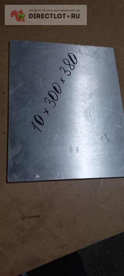 Алюминий лист Д16ЧАТ 10х300х380 купить в Воронеже цена 1800 Р на ...