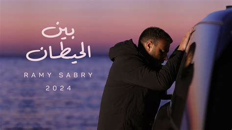 Ramy Sabry Ben El Hettan Official Lyrics Video رامي صبري بين