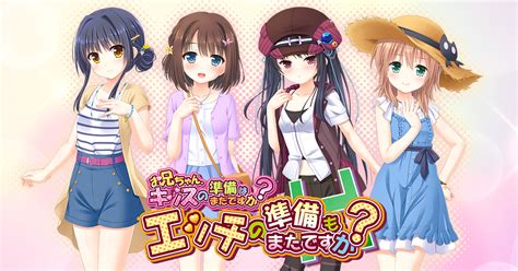 お兄ちゃん、キッスの準備はまだですか？エッチの準備もまだですか？