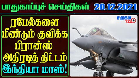 Today Defense News In Tamil 20 12 2021 Indian Army News Indian