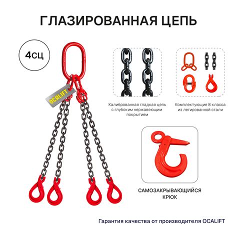 4,25т 3м Строп OCALIFT 4СЦ цепной т8 G80 с самозакрывающимися крюками ...