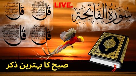 Surah Al Fatiha Qul Beautiful Quran Recitation Relaxing Recitation