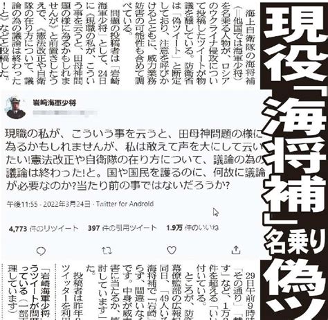 こちら夕刊フジ編集局 On Twitter 海上自衛隊の海将補（他国では海軍少将）を名乗る人物が、ロシアのウクライナ侵攻について投稿した