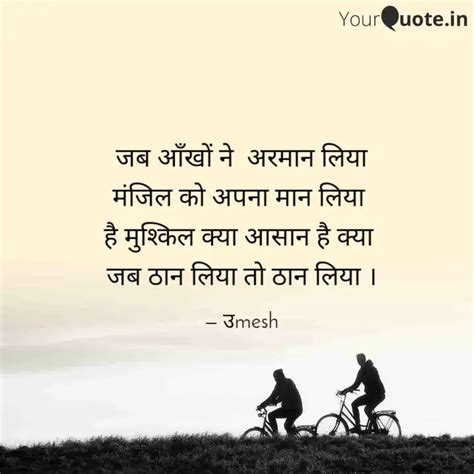 जब आँखों ने अरमान लिया Quotes And Writings By Umesh Sahu Yourquote