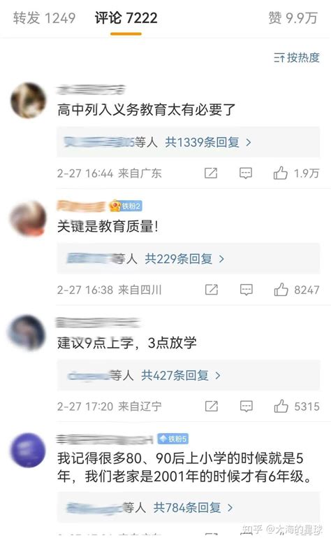 基础教育如何改革？多个政协委员的建议值得关注！ 知乎