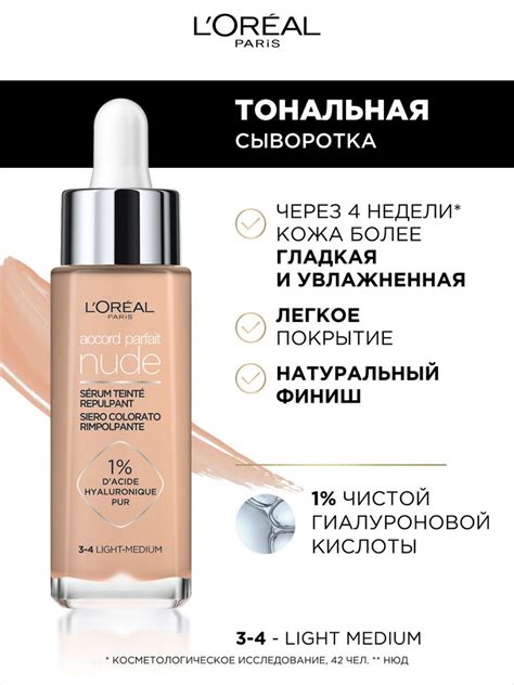 L Oreal Paris Гиалуроновая тональная сыворотка для лица ACCORD PARFAIT NUDE тон 3 4 30 мл