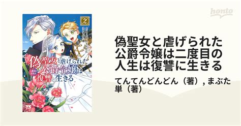 Cover for About the Duke Who Is Horrified of Women and the Eccentric Scholar's Daughter