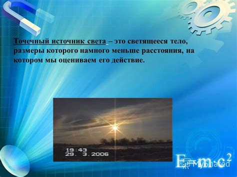 Презентация на тему: "Свет. Источники света. Распространение света ...