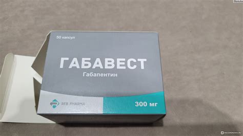 Таблетки Габавест (габапентин) - «Хорошее обезбаливающее при ...
