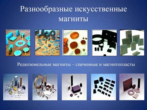 Магнитное поле и его графическое изображение. Неоднородное и однородное ...