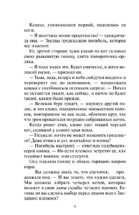 Книга: Новое пророчество. Книга 1. Полночь - Эрин Хантер. Купить книгу ...