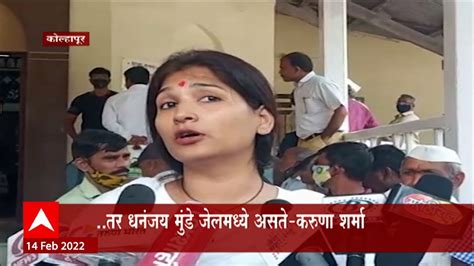 Karuna Sharma On Dhananjay Munde