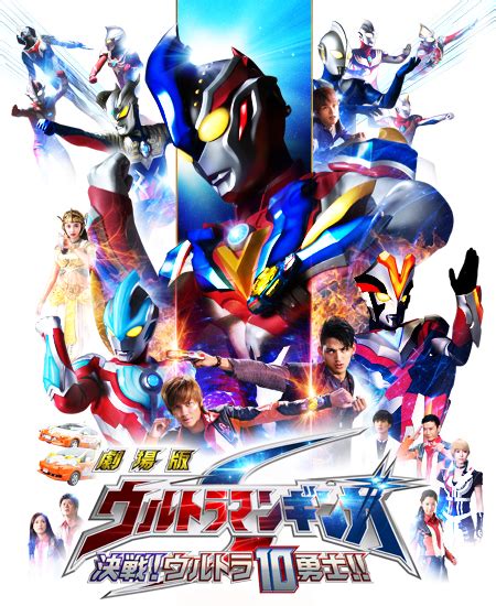 Ultraman Ginga S The Movie Showdown The 10 Ultra Warriors