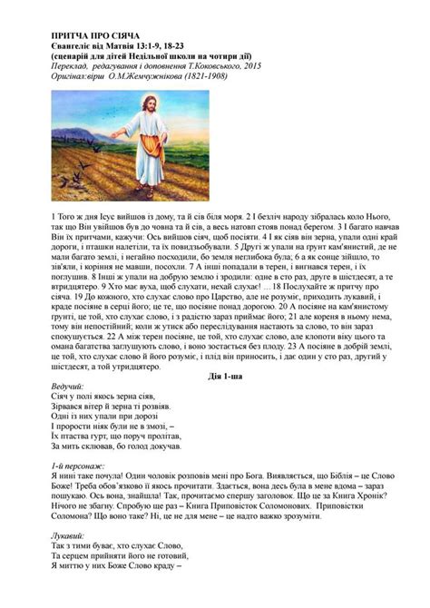 Притча про сіяча (Для Недільних шкіл) Т.Коковський | Shopping, Signup