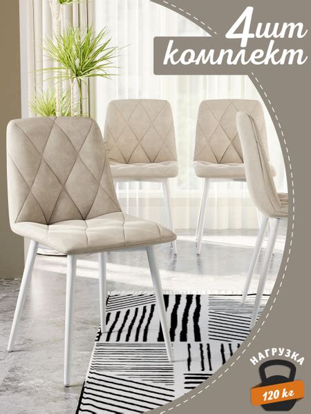 Дом Столов Комплект стульев для кухни, кабинета Ричи, велюр "антикоготь ...