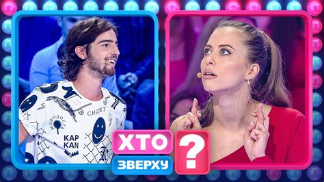 Чому зірки опиняться в гамівних сорочках? – Хто зверху? - YouTube