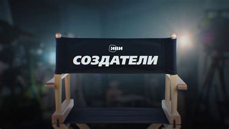 Создатели | Тизер - YouTube