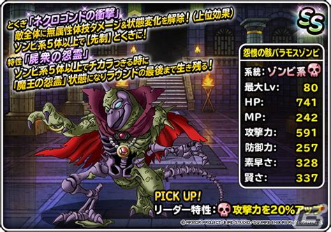 「DQM スーパーライト」で「伝説追加記念プレミアふくびき」が開催！5回目と12回目で怨恨の骸バラモスゾンビ（ランクSS）の地図が必ず出現 ...