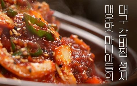 전현무계획 대구 매운 갈비찜 꼬리곰탕 찜갈비 식당 위치