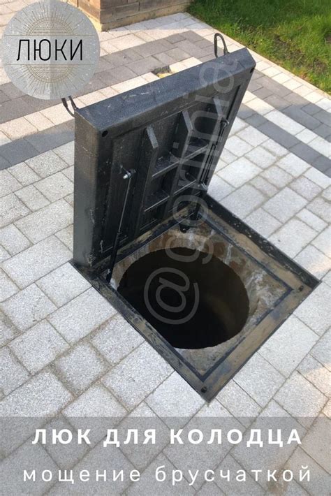 Монтаж люка под брусчатку на горловину колодца | Indoor pool design ...