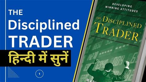 The Disciplined Trader By Mark Douglas In Hindi Audiobook Full