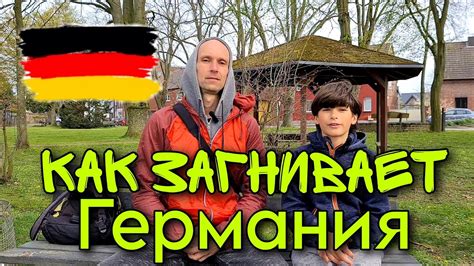 КАК загнивает Германия 🇩🇪 Жизнь в глухих селах. Немцы немного ...
