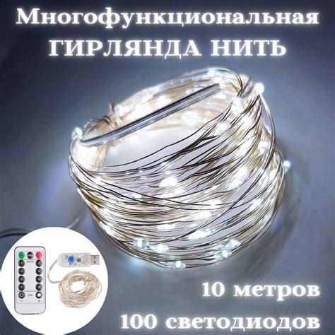 Гирлянда нить Роса светодиодная, 10 м, USB с пультом, 8 режимов, белый ...