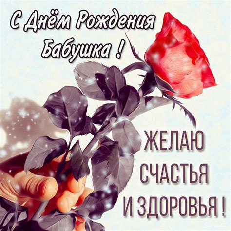 Красивые открытки и прикольные картинки с днем рождения для бабушки