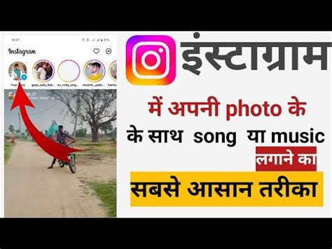 Instagram Story Par Song Kaise Lagaye Instagram Story Par Photo Ke Sath