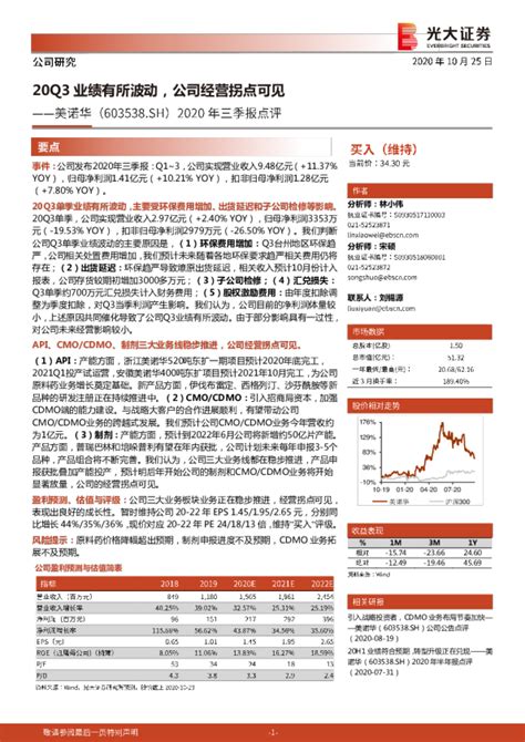 2020年三季报点评：20q3业绩有所波动，公司经营拐点可见