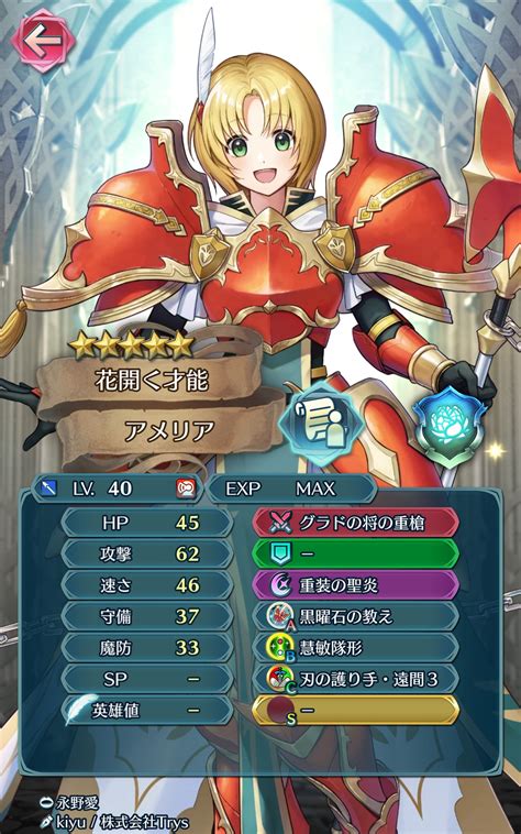 【feh】開花アメリアのステータスは攻速型！！ 専用aスキル『黒曜石の教え』は遠反や大幅ステ操作など強力な効果だ ファイアーエムブレム攻略