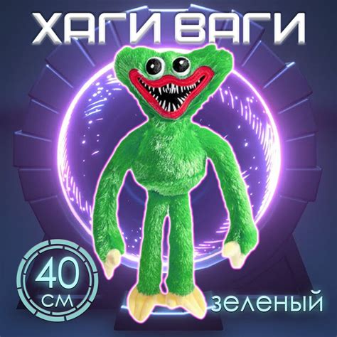 Хагги Вагги /зеленая мягкая игрушка / poppy playtime / - купить с ...