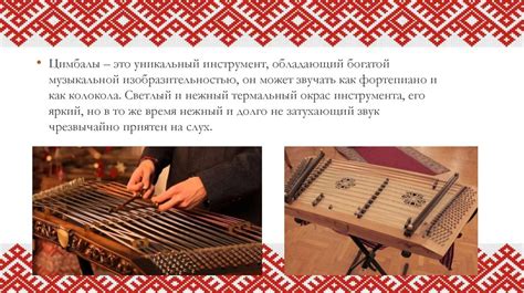 Инструмент Цимбалы Фото – Telegraph