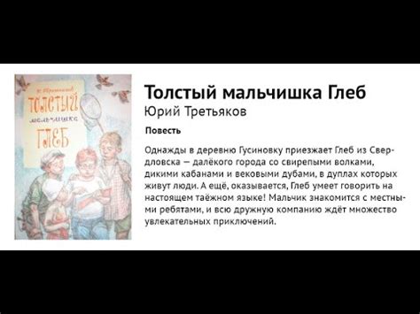 Кратко о - **Толстый Мальчишка Глеб** - YouTube