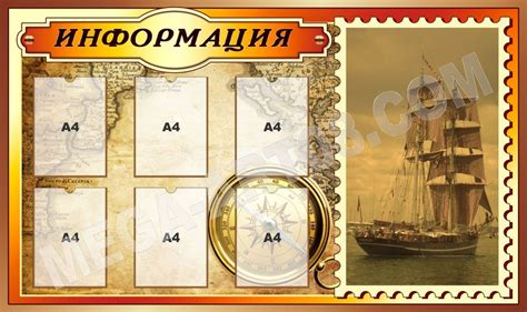 Купить стенд «Информация» с 6 карманами для кадетского класса