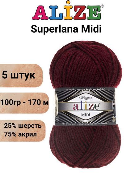 Пряжа Суперлана Миди Ализе 57 бордо / Alize Superlana Midi / 75% акрил ...