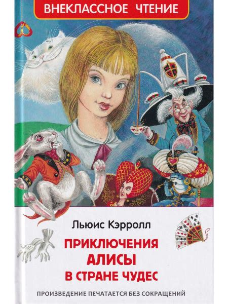 Приключения Алисы в стране чудес | Льюис Кэрол - купить с доставкой по ...