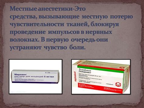 Местные анестетики, используемые в стоматологии - презентация онлайн
