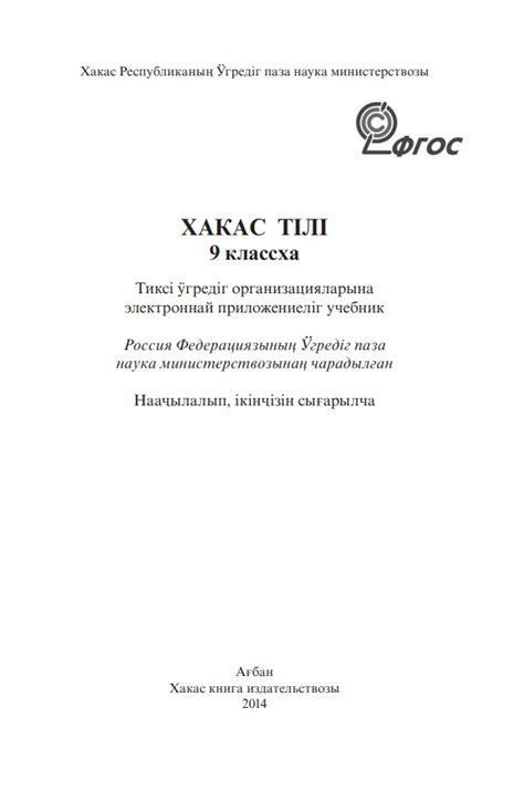 Хакас тілі 9 класс. Учебник хакасского языка для 9-го класса. - Портал ...