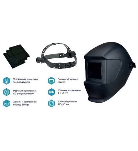 Маска сварщика START МАСКА/BASIC LITE +3 светофильтра {} - купить с ...