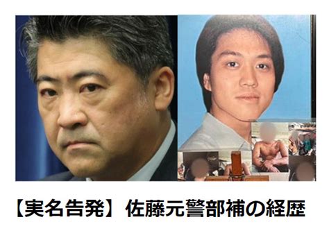 佐藤誠元警部補の経歴｜木原誠二事件を実名告発し会見！サツイチ18年負けなし たいこのはな通信