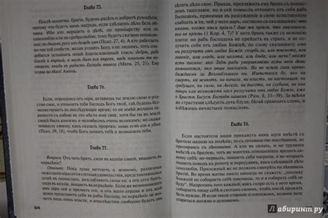 Книга: Святой Ефрем Сирин. Творения. В 8 томах - Ефрем Преподобный ...