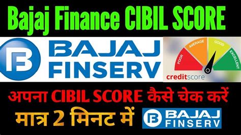 Bajaj Finance Cibil Score Kaise Check Kare Bajaj Finance App Cibil