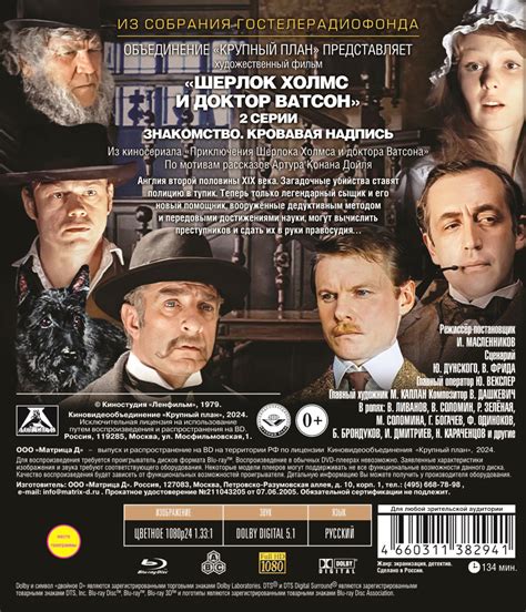 Шерлок Холмс и доктор Ватсон (Blu-Ray) - купить фильм Blu-ray по цене ...
