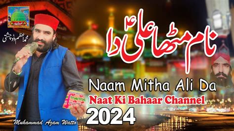 Naam Mitha Ali Da New Qasida Mola Ali Muhammad Azam Wattoo