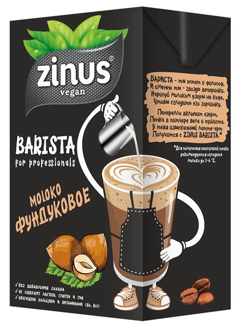 Молоко Zinus Barista Фундуковое – купить за 227 ₽ | Unity Coffee