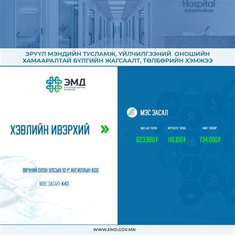 ЭМДС | Хэвлийн ивэрхийн мэс заслын 85 хувийг хөнгөлнө