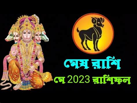 মষ রশ ম 2023 রশফলMesh Rashi May 2023 Rashifal Monthly horoscopes