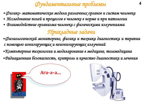 Медицинская физика - специальность XXI века - презентация онлайн