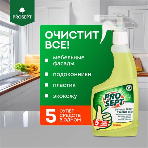 Универсальное средство для уборки дома Universal Spray PROSEPT (Просепт ...